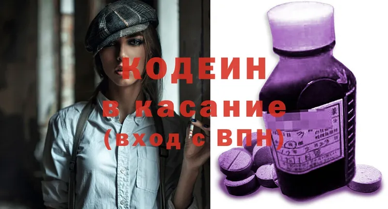 Кодеин Purple Drank  закладки  МЕГА рабочий сайт  Дно 